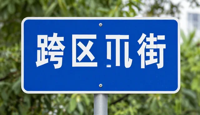 交通标志牌选型中的性能与适用条件分析